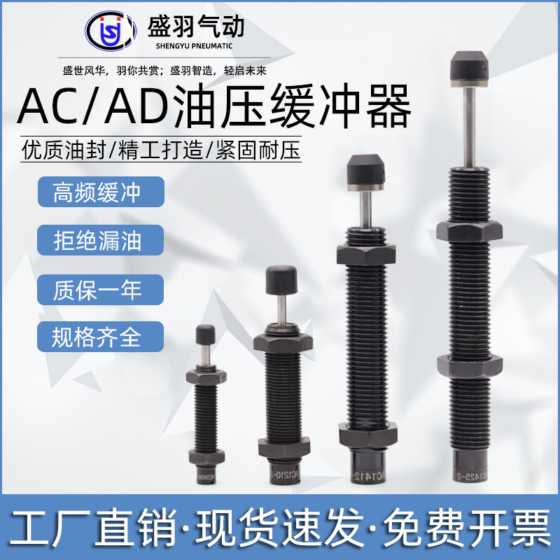 AC0806机械手1008阻尼