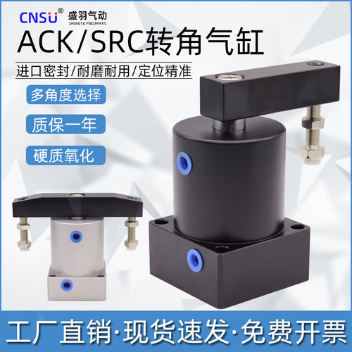 小型气动旋转气缸90度摆动SRC转角ACK下压ACKR25-32-40-50-63*90R