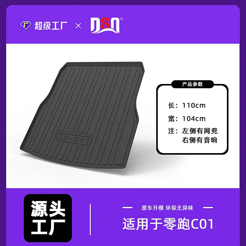 零跑专用后备箱垫零跑C01零跑T03防水防滑TPE环保材质耐磨行李垫