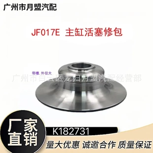 用于JF017E主缸活塞修包天籟奇駿逍客波箱密封配件 變速箱修包