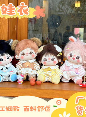 米乐的衣橱原创20 40cm站姿坐姿无属性棉花娃衣春秋爬爬服套装