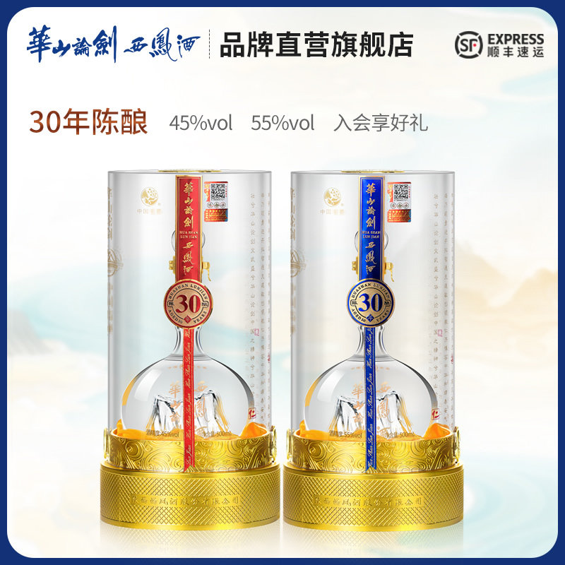 【品牌直营】华山论剑西凤酒30年45度55度凤香型送礼白酒2瓶装