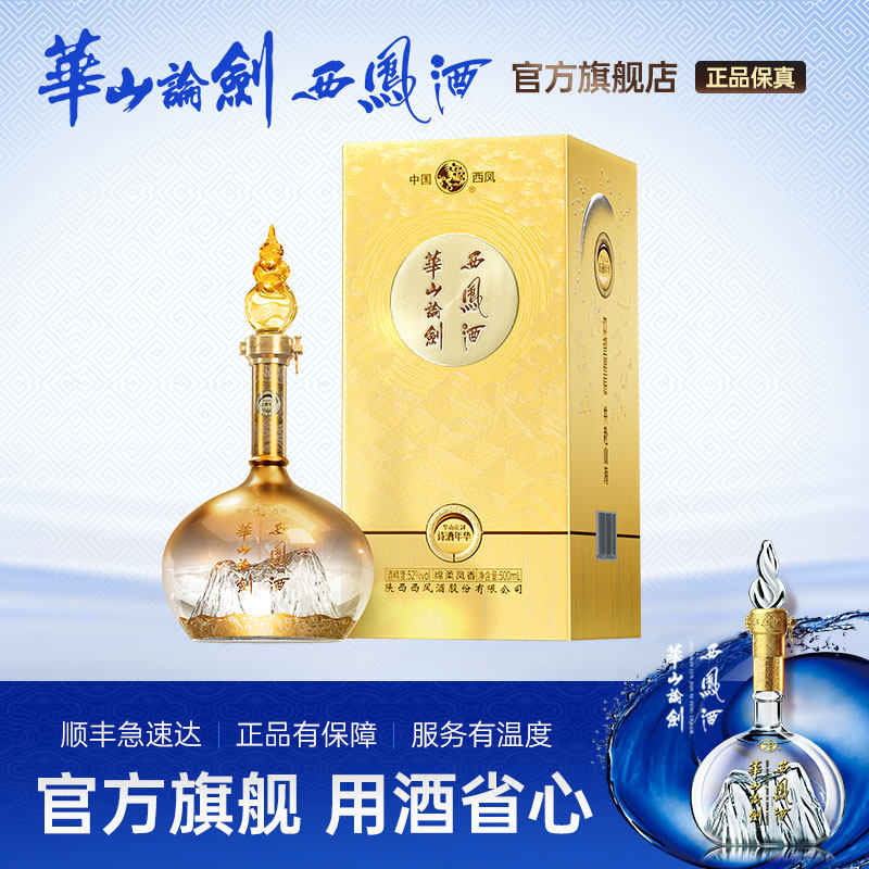 新品上市●华山论剑西凤酒凤香52度诗酒年华纯粮酒送礼自饮500ml