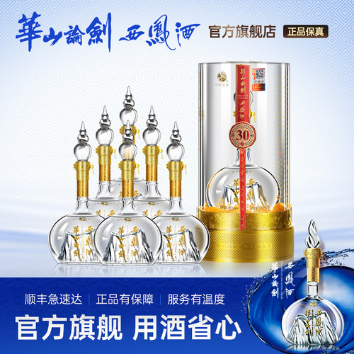 华山论剑西凤酒30年送礼粮食酒