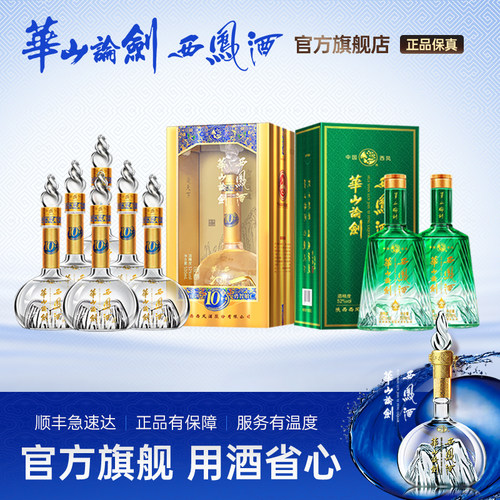 华山论剑西凤酒10年52度凤香白酒