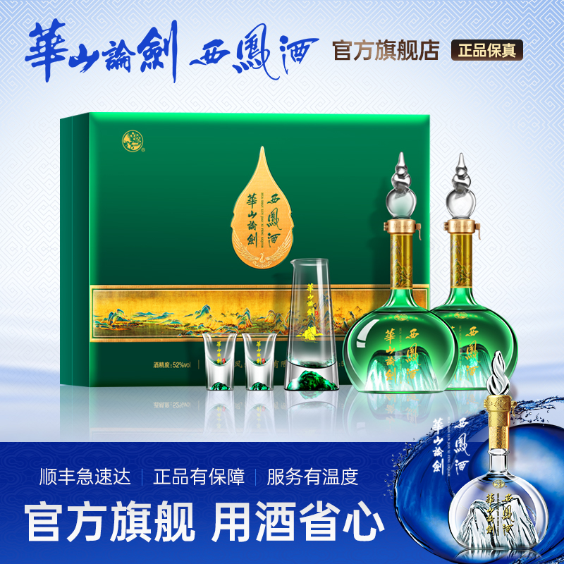 【品牌直营】华山论剑西凤酒凤香52度艺术版礼盒送长辈礼500mL*2