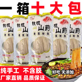 正宗铁棍山药粉条老浆细粉丝麻辣烫火锅无添加农家纯手工厂家直销