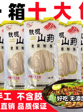 正宗铁棍山药粉条老浆细粉丝麻辣烫火锅无添加农家纯手工厂家直销