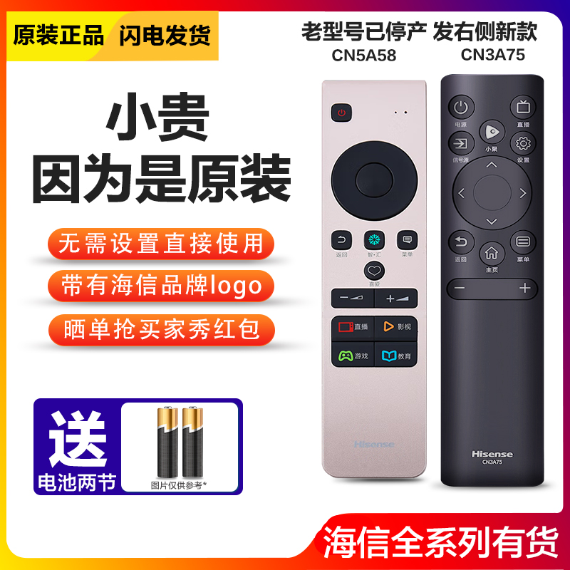 原装海信电视遥控器CN5A58/CRF5A58 LED49/55M5600UC LED55/65EC7