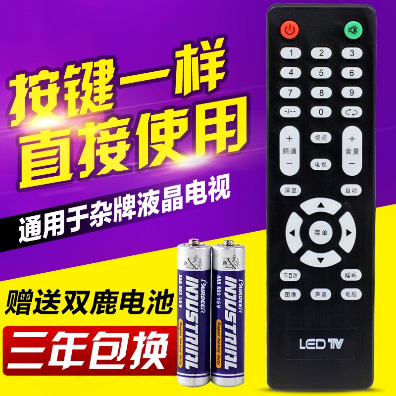 新LED TV杂牌组装液晶电视遥控器 V29液晶主板专用杂牌机遥控器在类目 3C数码配件, 家电影音周边配件, 遥控设备中 - 来自Buy2taobao.com提供专业的淘宝代购服务