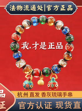 灵隐香灰琉璃手串女杭州正品吞金兽古法手链男转运珠多宝珠手饰