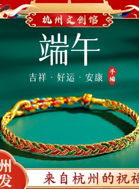 杭州端午节正品五彩绳手链2026马年新款爱心锦鲤鱼尾粽子手绳串