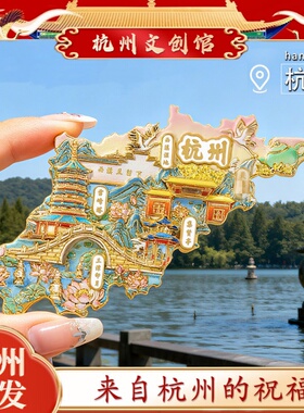 杭州正品冰箱贴文创地图款式城市地标磁吸贴景区雷峰塔西湖纪念品