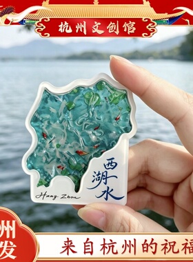 杭州正品冰箱贴西湖水波纹景区文创磁吸贴雷峰塔建筑磁贴纪念品