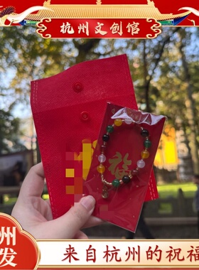 杭州五福玛瑙手串正品白玉菩提绿玛瑙黄蜜蜡手链招财手饰文创手饰