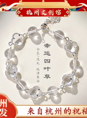 杭州正品好运莲莲手链白色四叶草景区文创手串白水晶招财饰品女