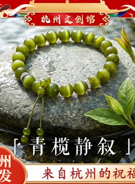 杭州青松抱富冰透橄榄绿猫眼串珠手链女青橄静叙禅意手串佛珠念珠