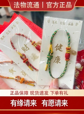 杭州事业智慧手绳正品2026年马年太岁红绳朱砂守护编织手链