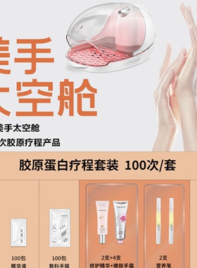 美手太空舱太空舱美甲店专用