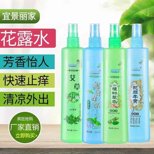 花露水宝宝花露水成人儿童夏季清香喷雾花露水户外便携