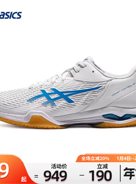 Asics/亚瑟士羽毛球鞋男鞋COURT CONTROL FF 3专业训练鞋透气男