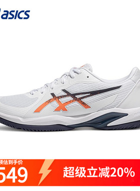 ASICS亚瑟士网球鞋男秋款SOLUTION SWIFT FF 2网面透气专用比赛鞋