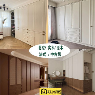 北京全屋定制家具轻法式衣柜整体卧室柜子兔宝宝千年舟纯实木原木