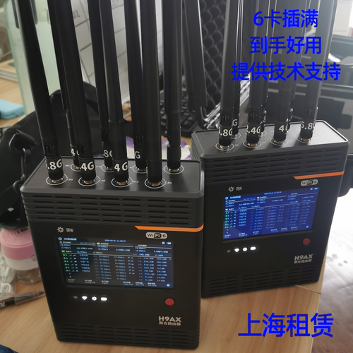 【租赁】花火H9AX多卡多网5g网络聚合路由器出租户外展会直播wifi