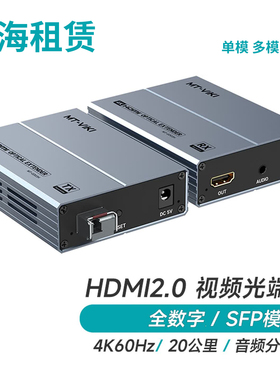 HDMI光端机20KM光纤收发器光纤延长高清视频全数字视频上海租赁