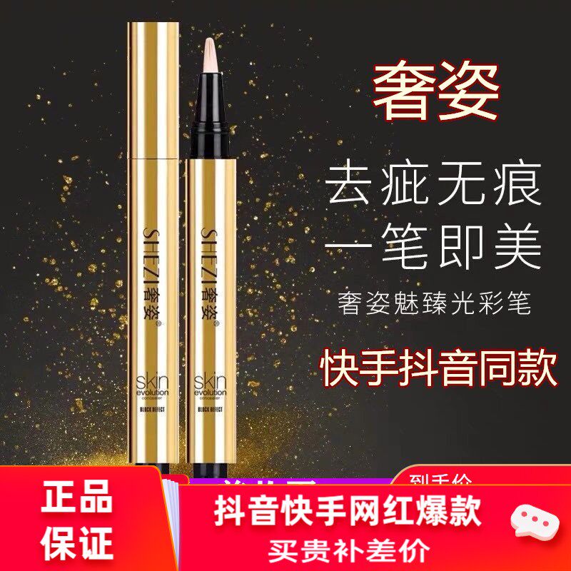 遮瑕笔修饰眉毛专用奢姿光彩遮盖雀斑点痘印黑眼圈脸部遮暇膏液女