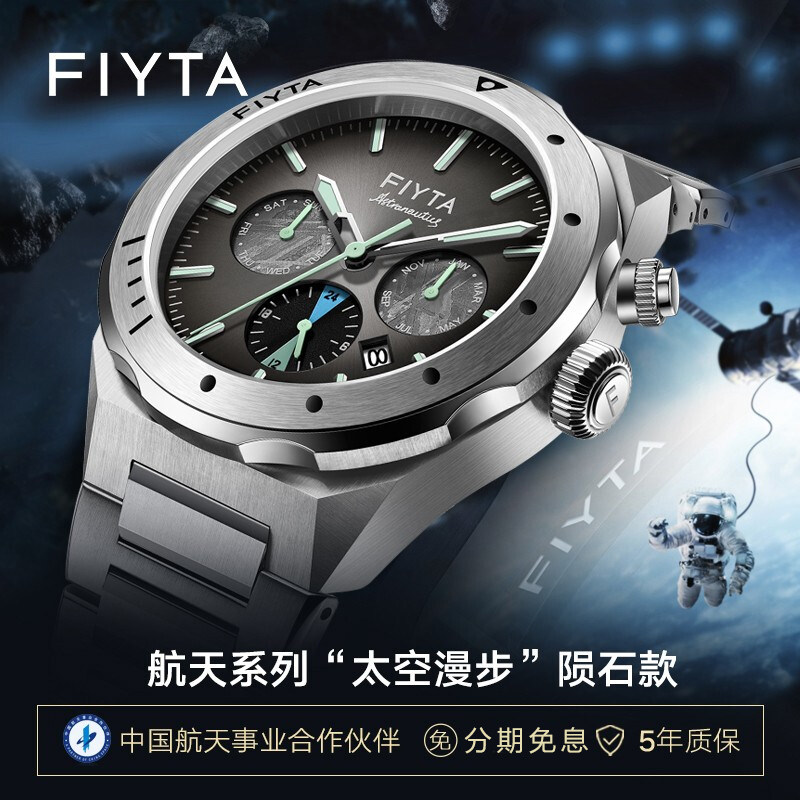 飞亚达航天男表机械表