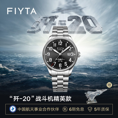 飞亚达马赫男表机械表