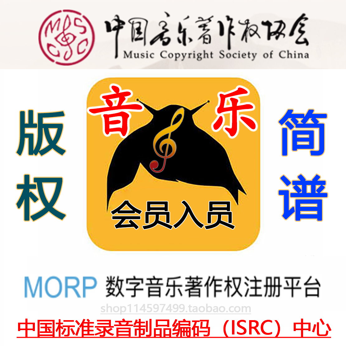 音乐著作权协会入会 音著协会员申请IPI码 MV字幕制作 打谱扒谱