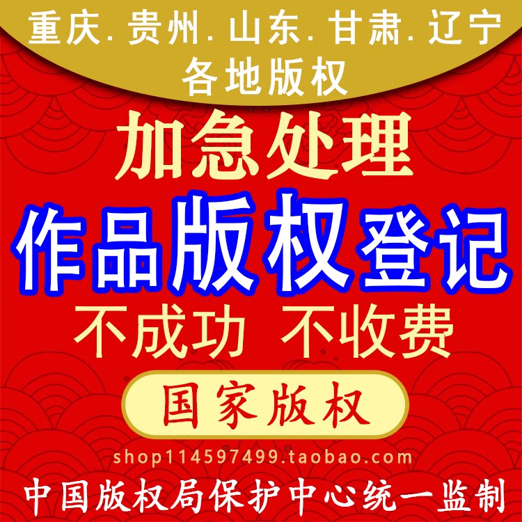 国家版权局作品登记证书 重庆贵州著作权证 山东辽宁设计版权申请