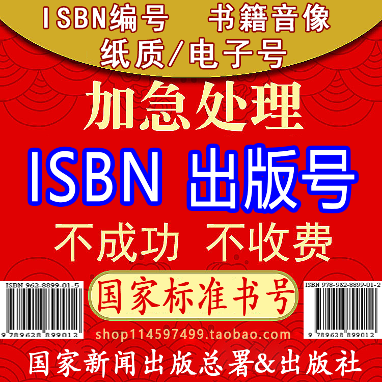 音像音乐出版社ISBN电子书版号