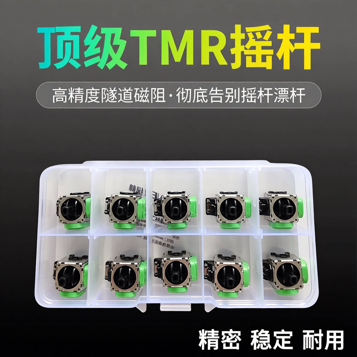 PS5游戏机手柄摇杆飘移失灵维修寄改霍尔高精准度摇杆TMR电磁摇杆图片
