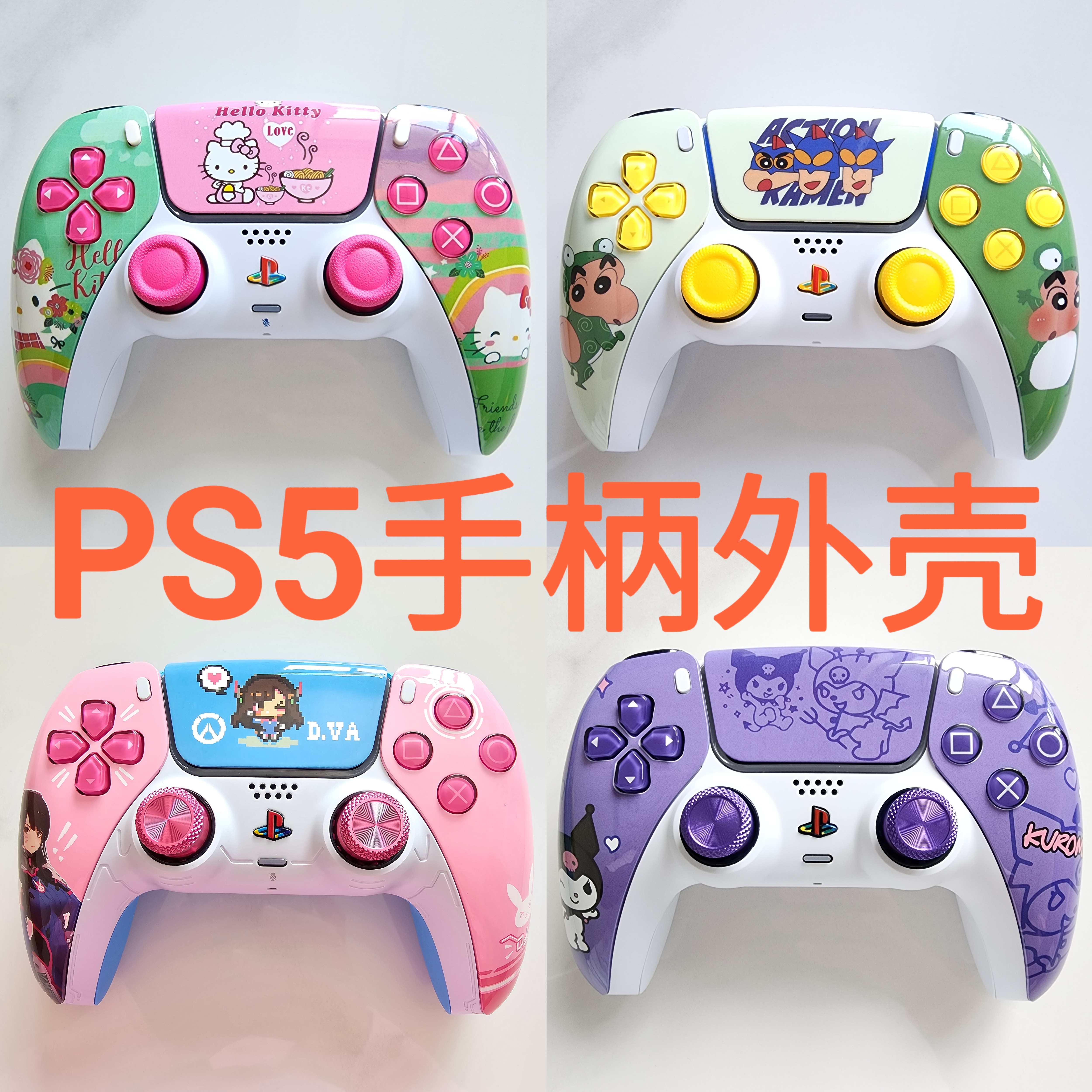 索尼PS5游戏机手柄外壳PS5手柄改装替换面壳后壳改装外壳支持寄改