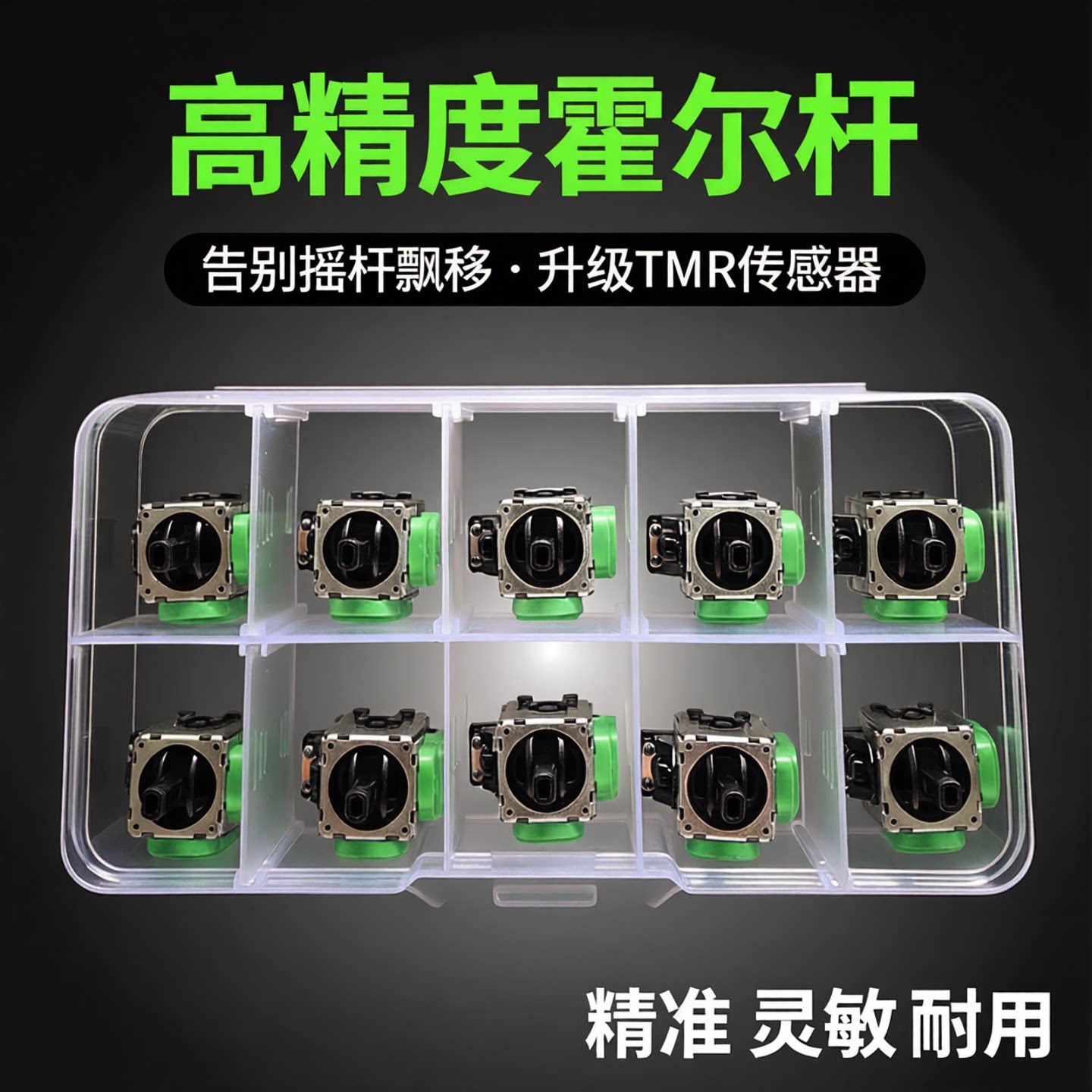 索尼PS5手柄搖杆控银TMR锦富TMR图片