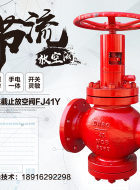 节流放空阀FJ41Y天然气燃气石油化工炼油液化气排污排渣截止阀80
