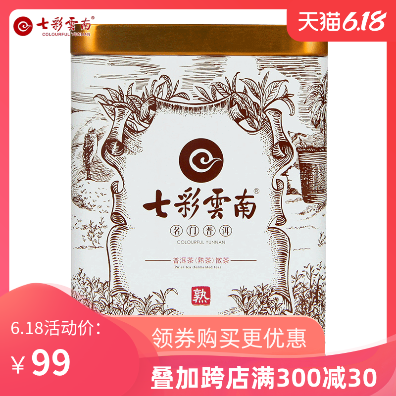 七彩云南 庆沣祥 普洱茶熟茶散茶 名门普洱散装 茶叶200g铁罐装