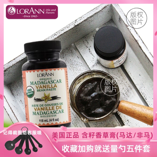 香草膏含香草籽LORANN马达加斯加香草精食用烘焙香草荚棒香草籽酱-封面