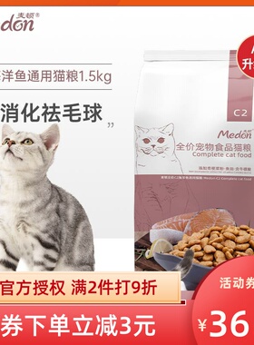 麦顿A8幼猫猫粮4到12月成猫通用型C2干粮增肥去毛球国产猫粮1.5KG