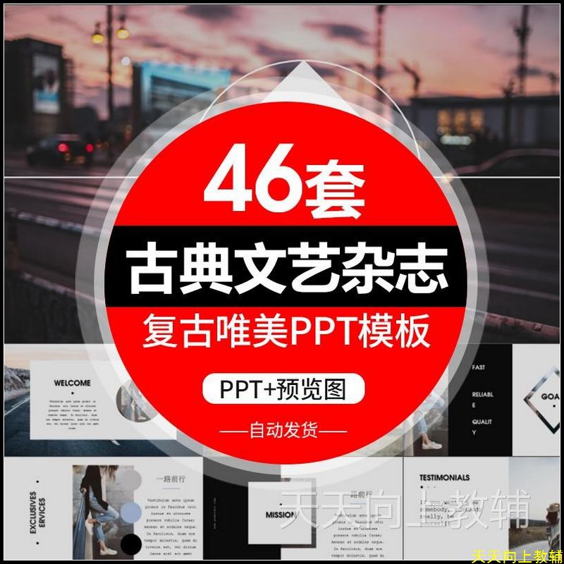 小清新中国风格文艺杂志动态PPT模板复古典日系唯美旅行画册宣传