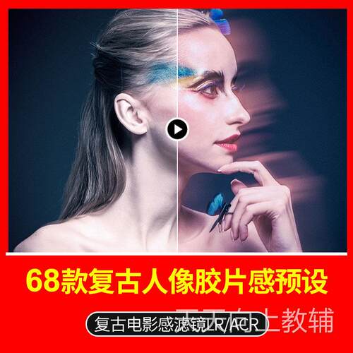 ps人像预设滤镜复古风电影胶片lightroom预设ACR欧美调色滤镜