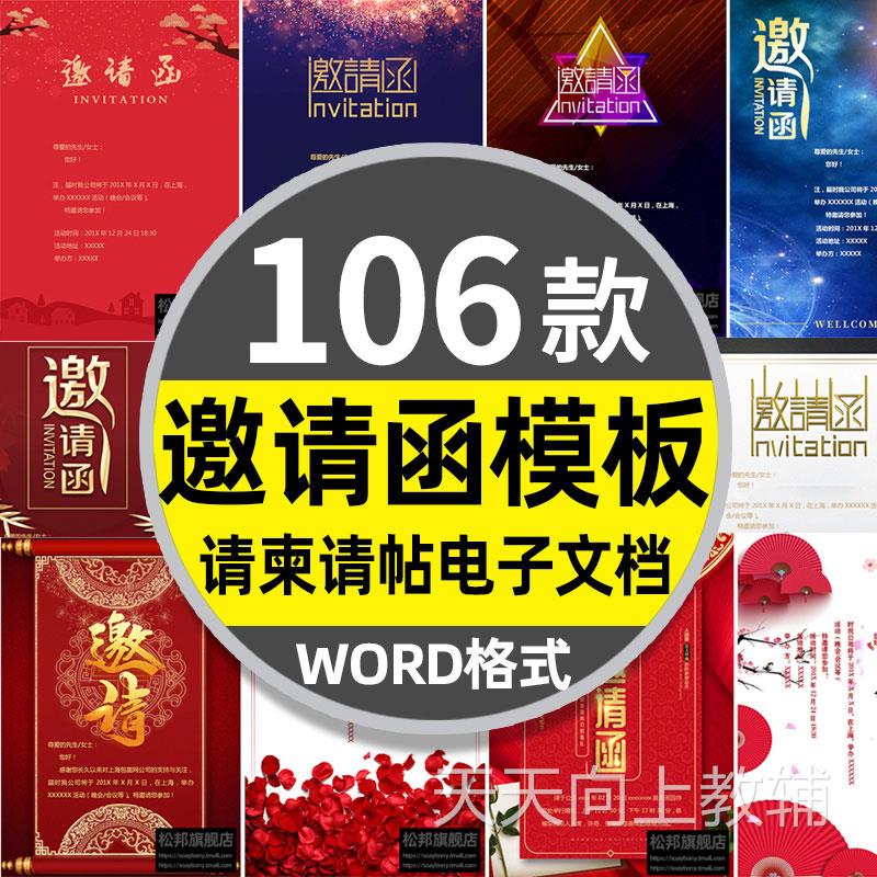 企业商务邀请函模板word会议活动年会晚会庆典请柬请帖电子版素材