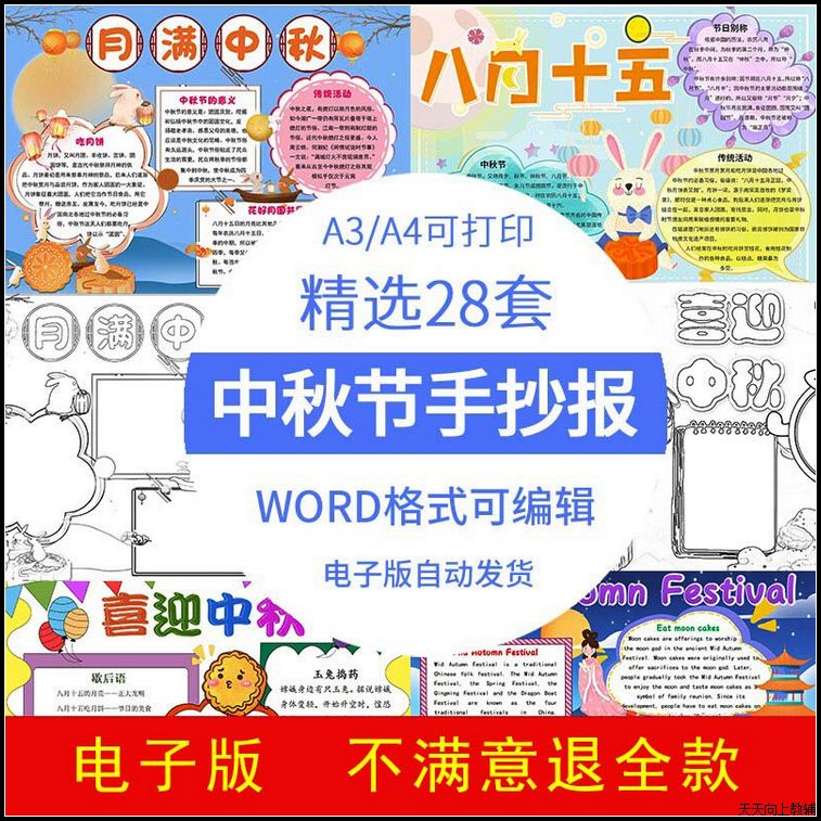 中小学生中秋节手抄报a4模板a3小报黑白线稿电子版绘画素材可打印