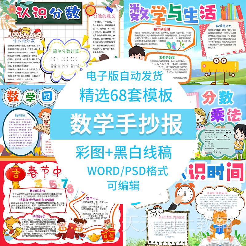 年级小学生数学手抄报模板电子版趣味数学与生活数学乐园小报A3A4