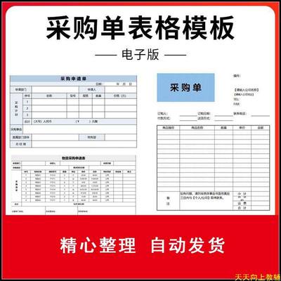 公司企业采购订单报价询价申请比价验收单excel表格模板电子版