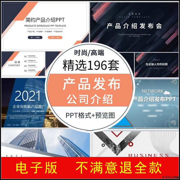 产品介绍ppt模板企业公司简介商务宣传画册动态简约发布会ppt素材