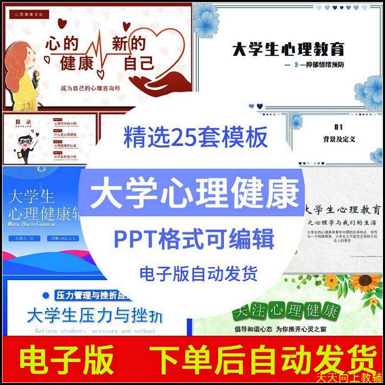 大学生心理健康PPT模板动态课件情绪管理教育培训班会讲座资料